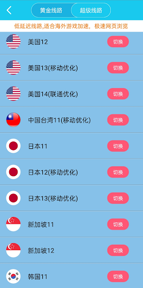 旋风加速器免费版下载android下载效果预览图